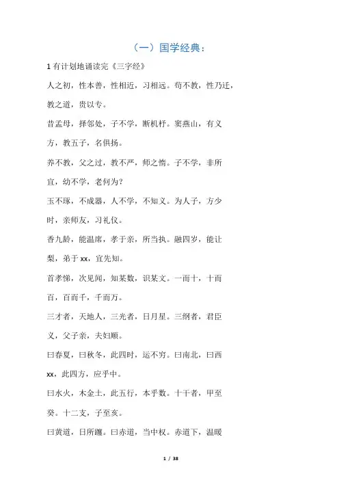 小学一二年级经典诵读篇目