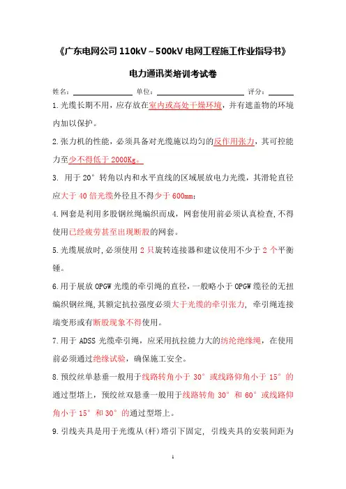 广东电网作业指导书主网电力通信类考试题库