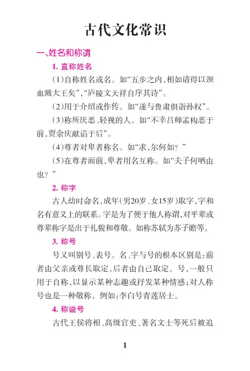 2018-2019高考语文文学常识 (背诵版)