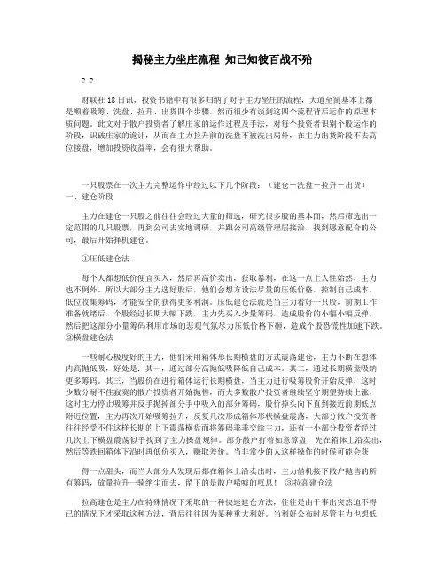 揭秘主力坐庄流程 知己知彼百战不殆