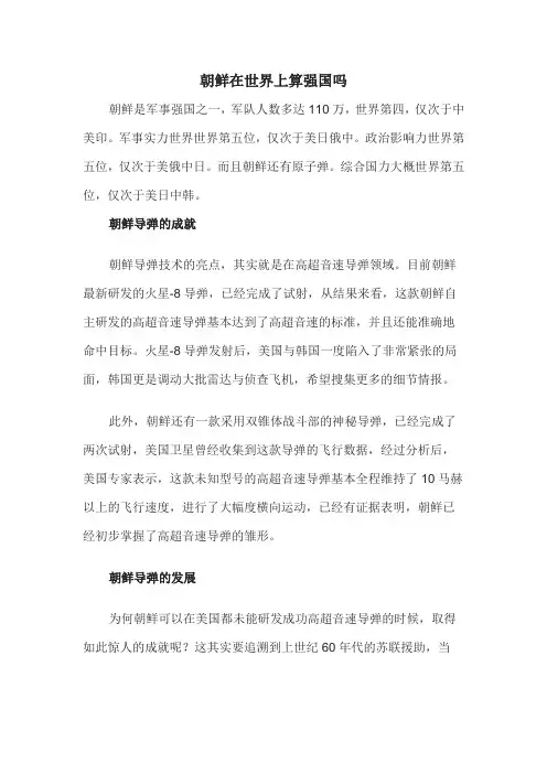 朝鲜在世界上算强国吗
