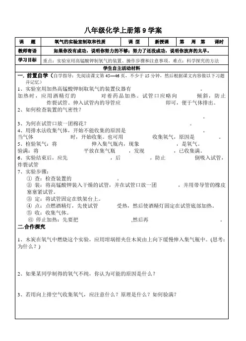 初中化学《氧气的实验室制取和性质》学案