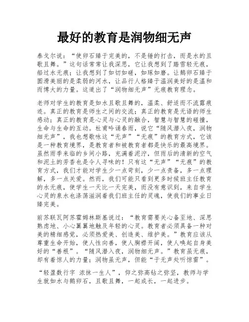 最好的教育是润物细无声 