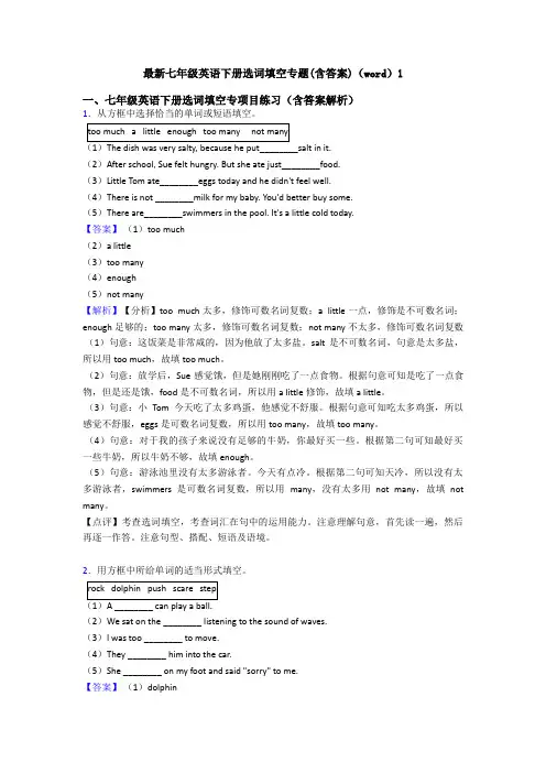 最新七年级英语下册选词填空专题(含答案)(word)1
