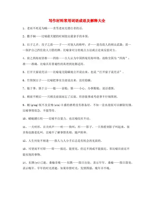 最火高中作文写作常用词语(大全)