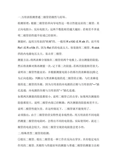 二极管的测量