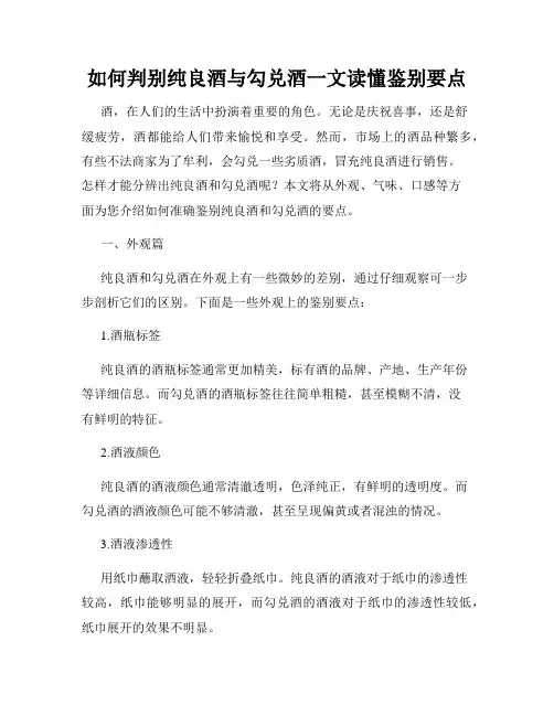 如何判别纯良酒与勾兑酒一文读懂鉴别要点