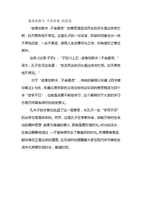 逝者如斯夫 不舍昼夜 的意思