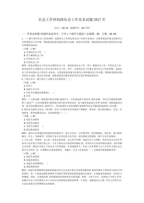 社会工作师初级社会工作实务试题2017年