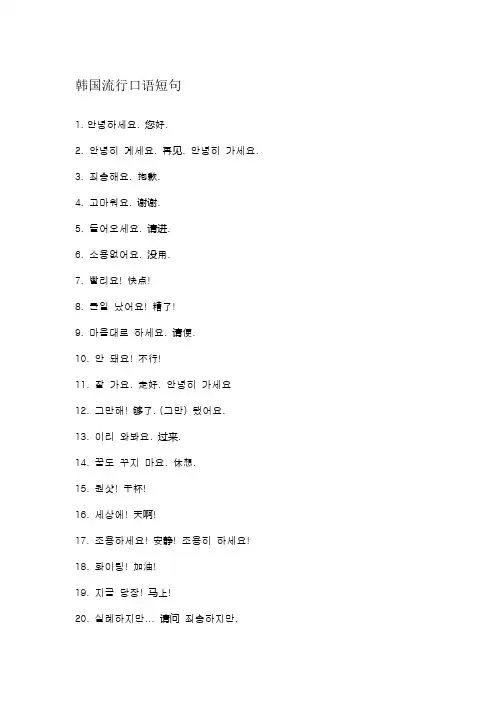 韩国流行口语短句