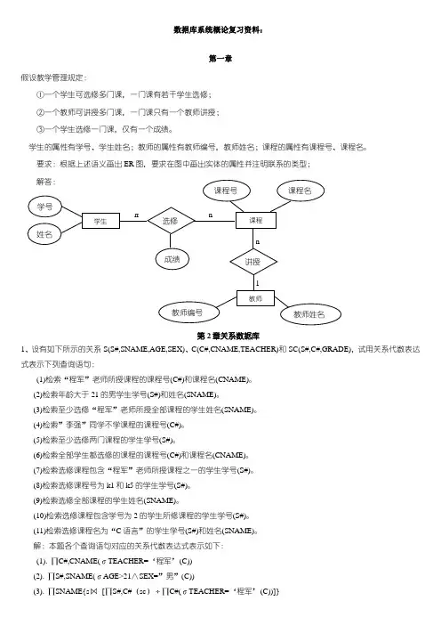 数据库系统概论习题及答案-其它题