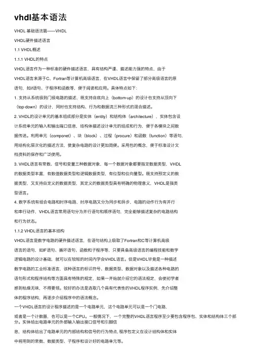 vhdl基本语法