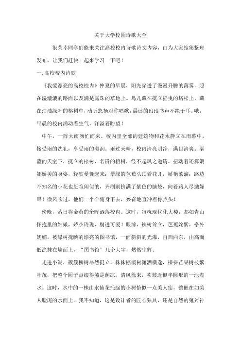 大学校园诗歌