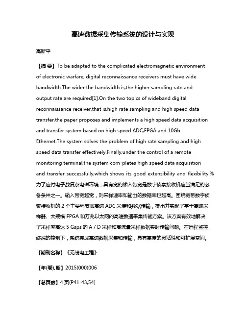 高速数据采集传输系统的设计与实现
