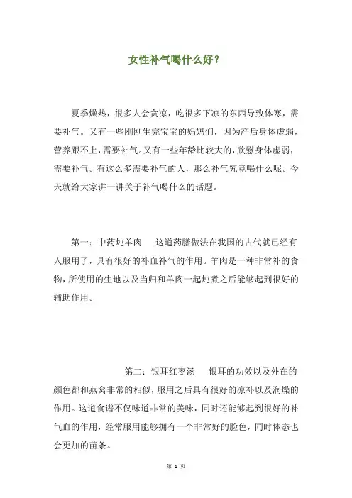 女性补气喝什么好？