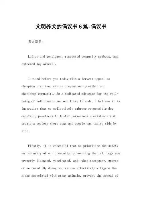 文明养犬的倡议书6篇-倡议书