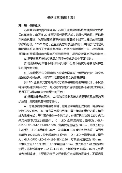 低碳论文[精选5篇]