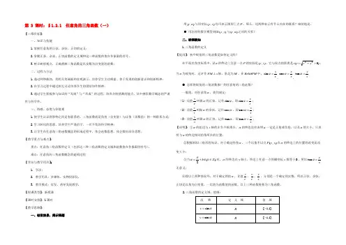 高中数学(任意角的三角函数)教案1 苏教版必修4 教案