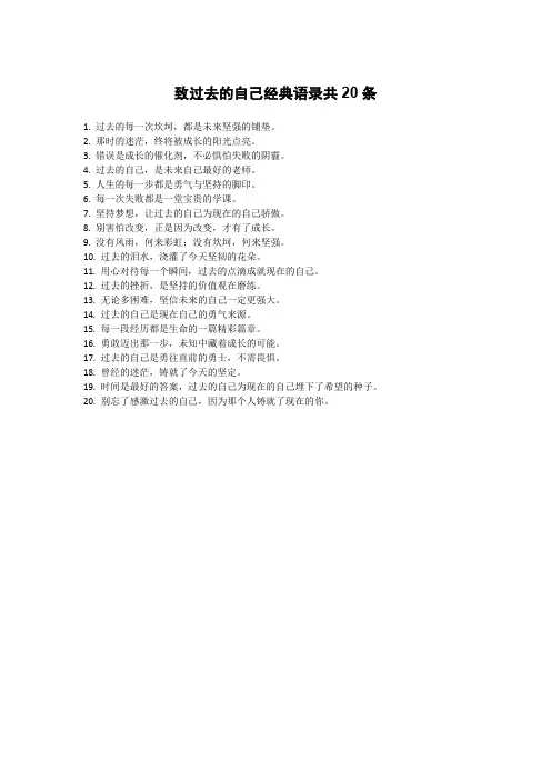 致过去的自己经典语录