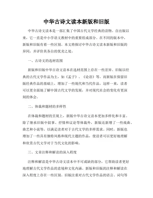 中华古诗文读本新版和旧版