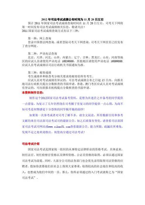 2012年司法考试成绩公布时间为11月20日左右