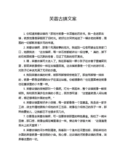 芙蓉古镇文案