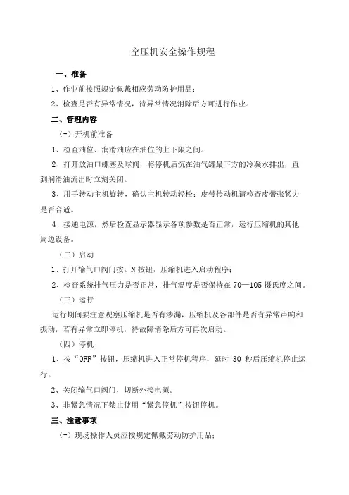 空压机安全操作规程
