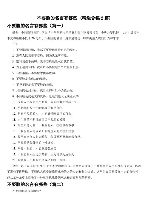 不要脸的名言有哪些 (精选合集2篇)