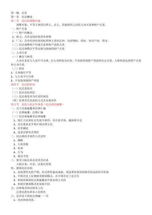 《民法》总论要点笔记