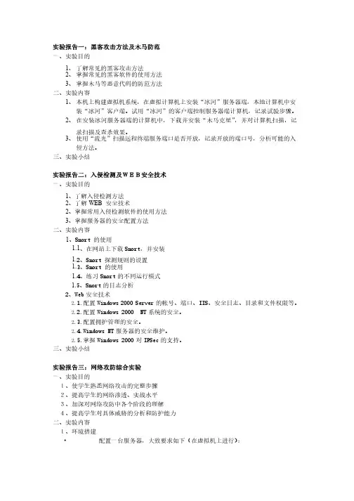 网络安全实验指导书