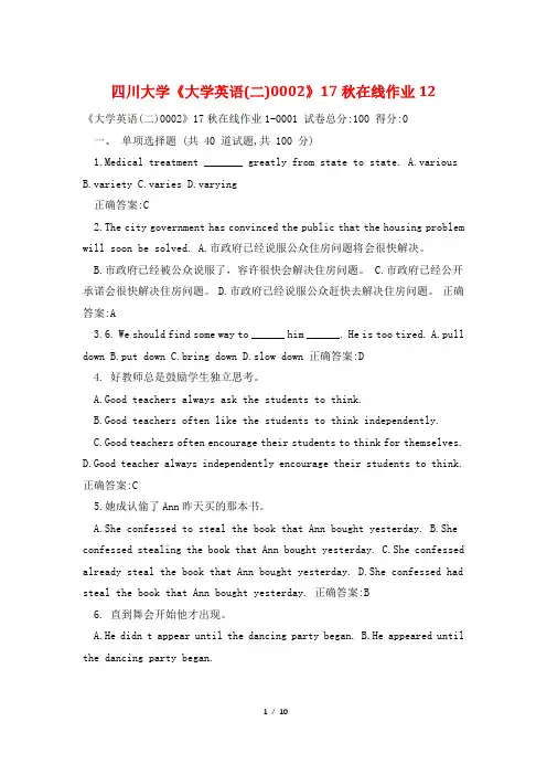 四川大学《大学英语(二)0002》17秋在线作业12