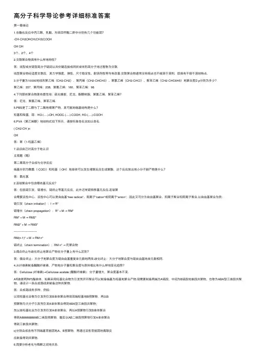 高分子科学导论参考详细标准答案