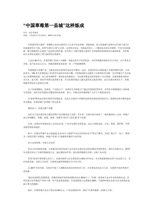 “中国草莓第一县城”这样炼成