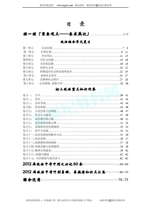2012中考政治复习资料(人教版)