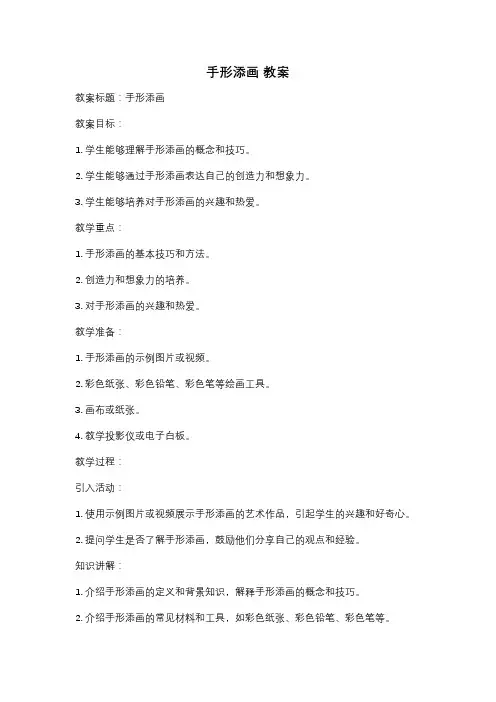 手形添画 教案