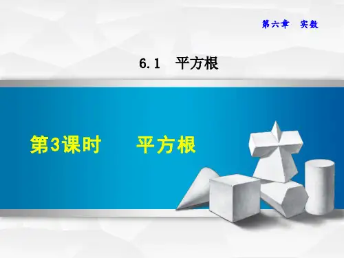 平方根