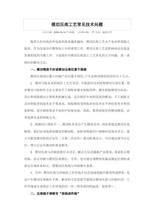 模切压痕工艺常见技术问题