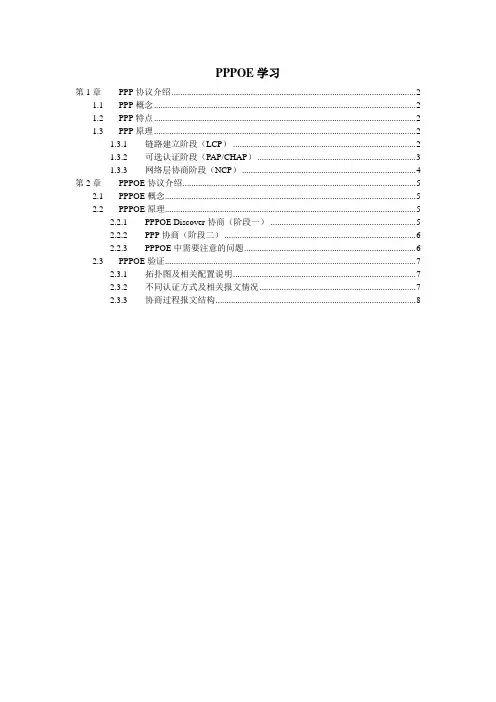 PPPOE原理