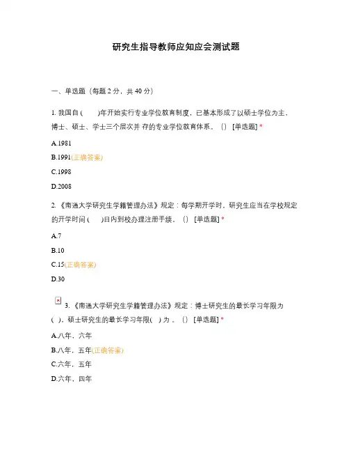 研究生指导教师应知应会测试题