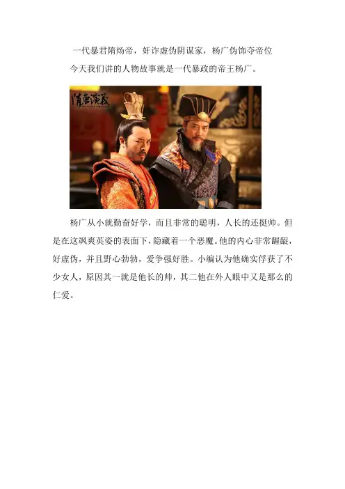 一代暴君隋炀帝,奸诈虚伪阴谋家,杨广伪饰夺帝位