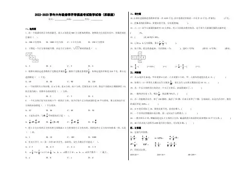 六年级春季开学摸底考试数学试卷( )