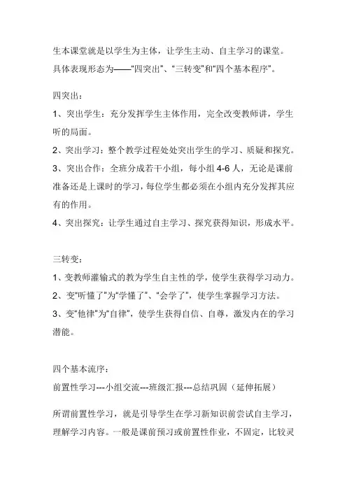 生本课堂就是以学生为主体