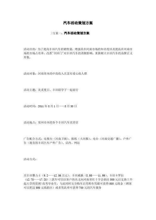 汽车活动策划方案