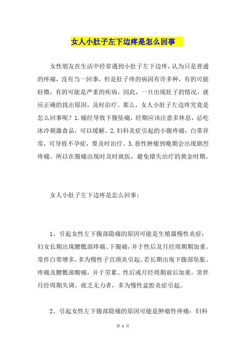 女人小肚子左下边疼是怎么回事