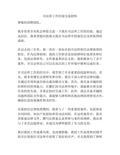 司法所工作经验交流材料
