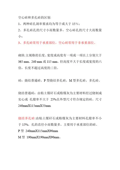 空心砖与多孔砖的区别