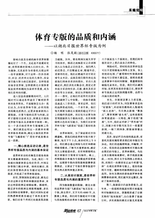 体育专版的品质和内涵——以湖北日报世界杯专版为例