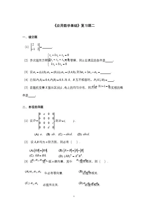 成人教育 《应用数学基础》期末考试复习题及参考答案