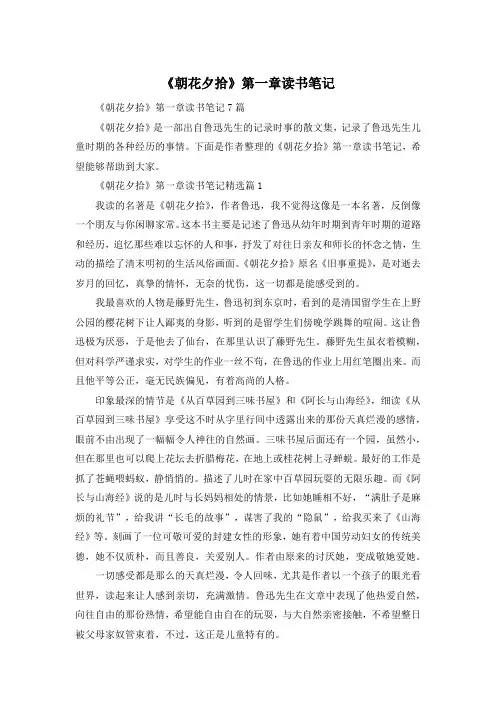 《朝花夕拾》第一章读书笔记