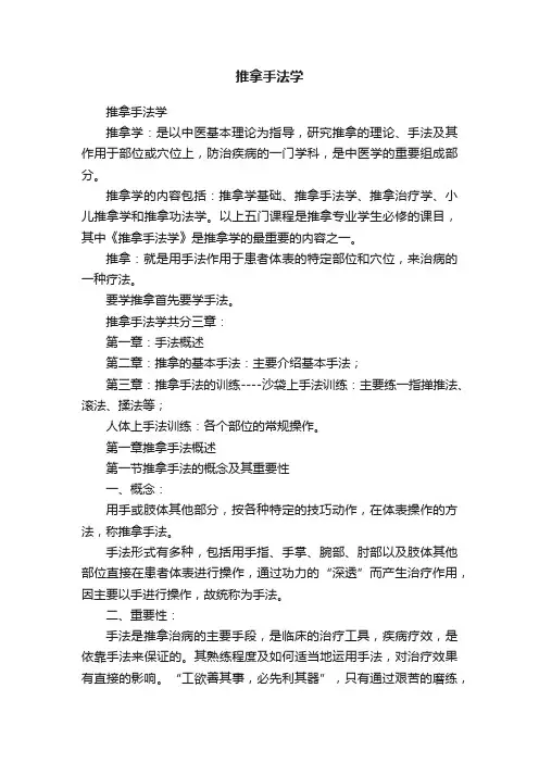 推拿手法学